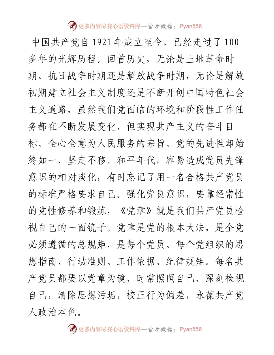 市委副书记党课讲稿：以正面榜样为力量，以反面典型为警钟，不断强化党员意识，争做新时代合格党员.docx_第2页