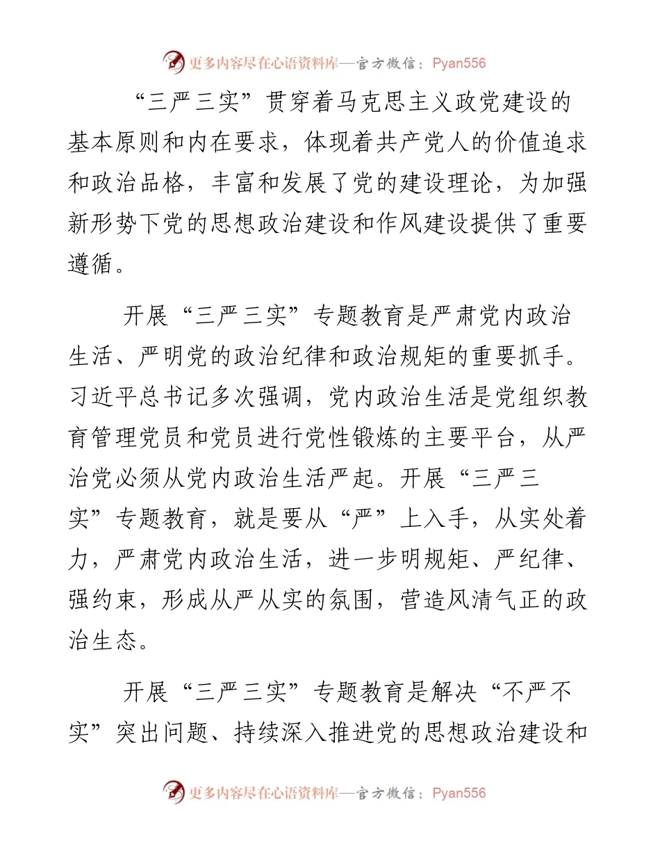 打造“三严三实”财政干部队伍.docx_第2页