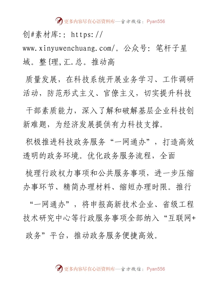 市科技局局长张建民：深化科技领域放管服改革推进科技创新营商环境建设.docx_第2页