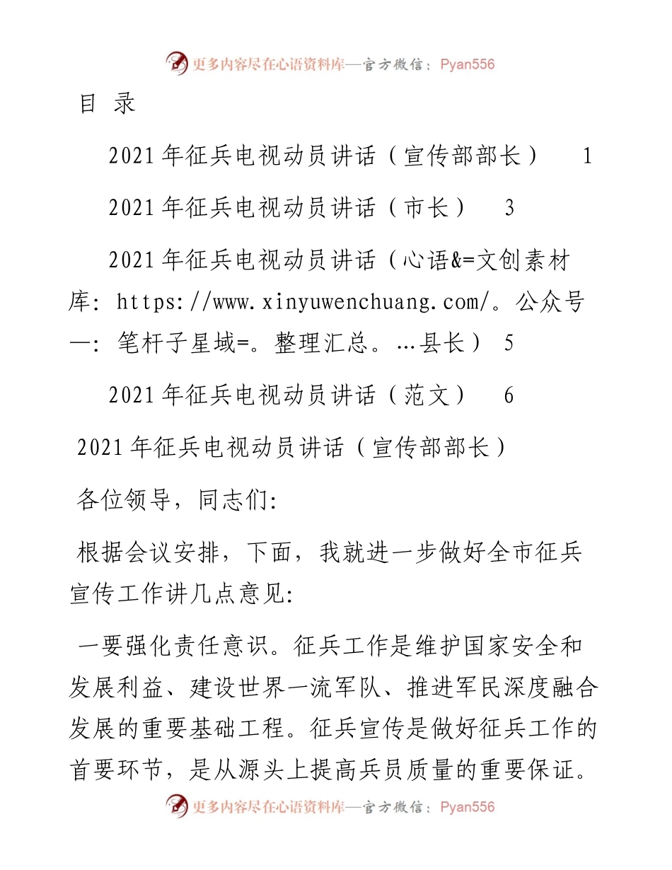 文汇系列2290--征兵电视动员讲话汇编.docx_第1页