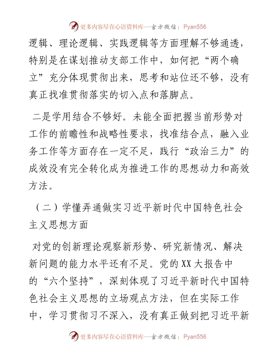 度基层党组织组织生活会个人对照检查材料 形式主义官僚主义.docx_第2页