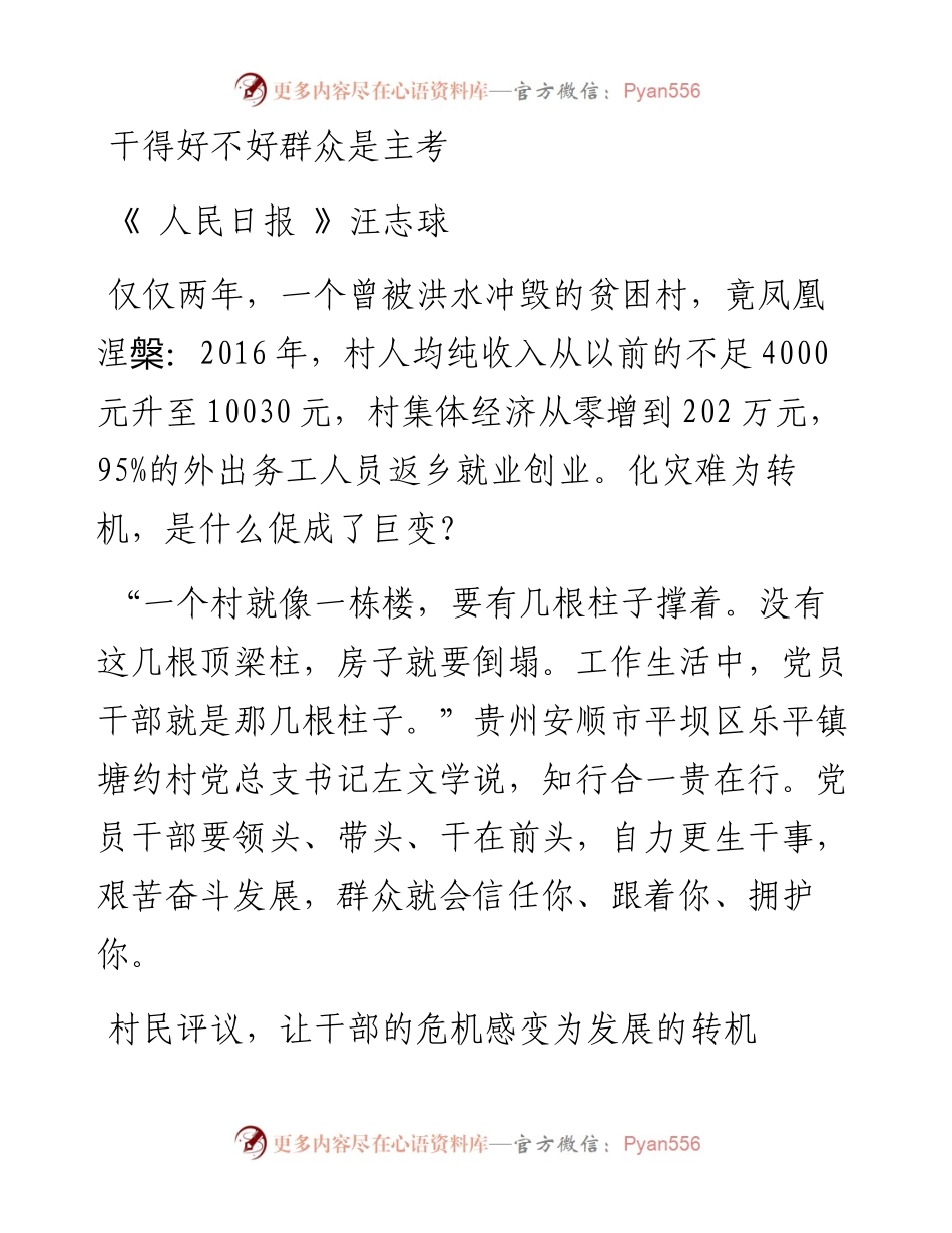 干得好不好群众是主考.docx_第1页