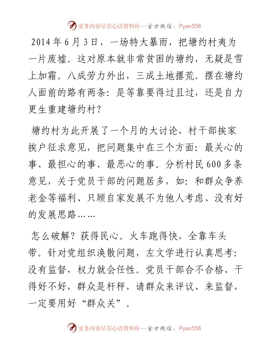 干得好不好群众是主考.docx_第2页