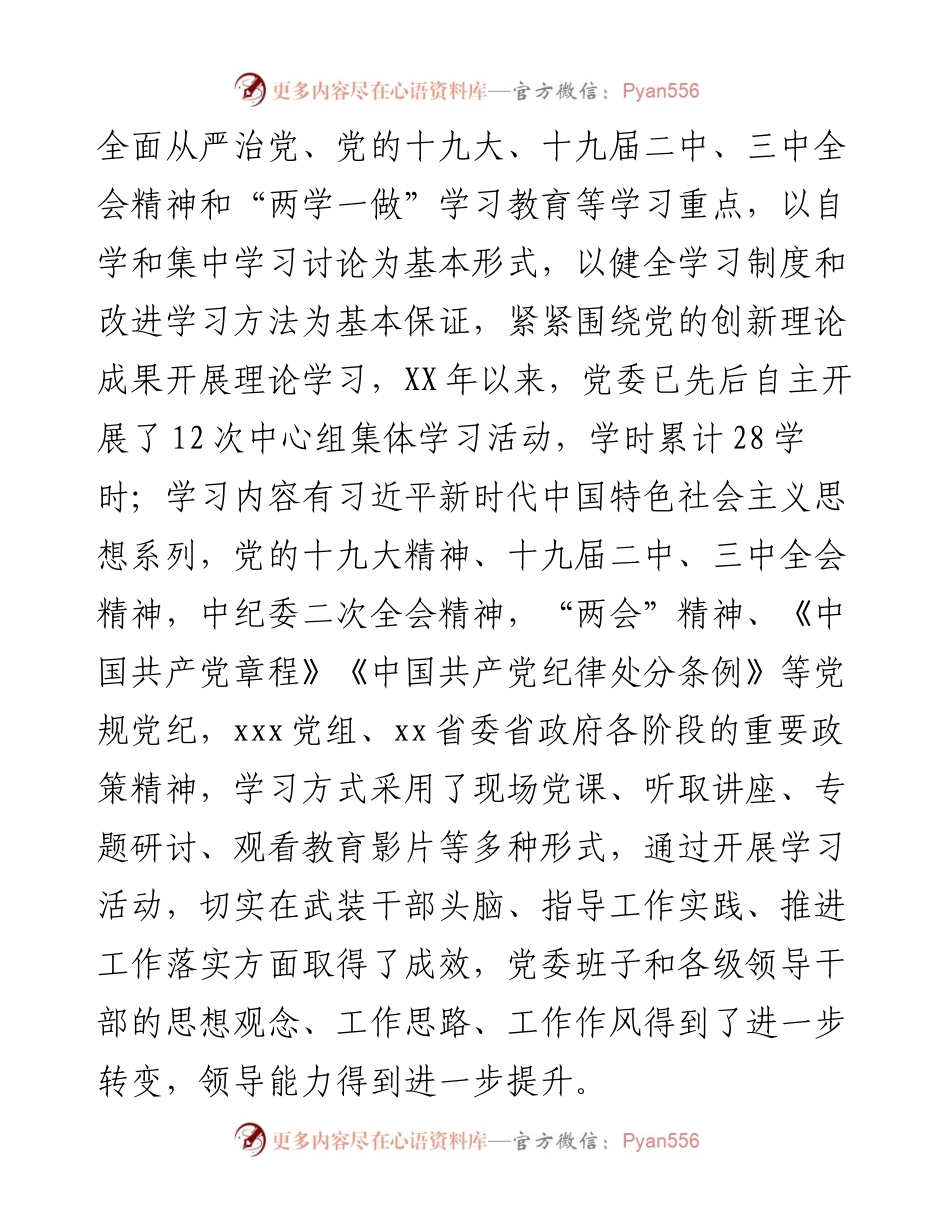 文汇112——最新理论学习中心组工作总结.docx_第2页