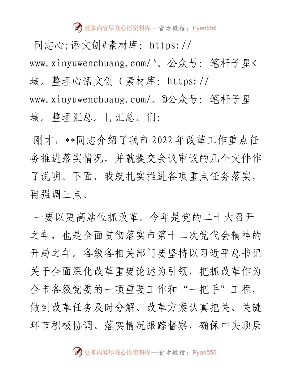 市委全面深化改革委员会会议上的讲话提纲.docx_第1页