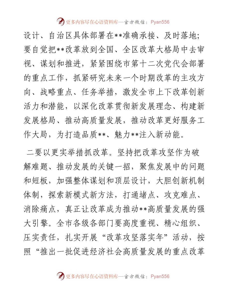 市委全面深化改革委员会会议上的讲话提纲.docx_第2页