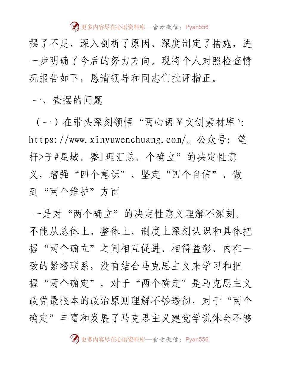 度“六个带头”民主生活会个人对照检查材料（领导干部）.docx_第2页