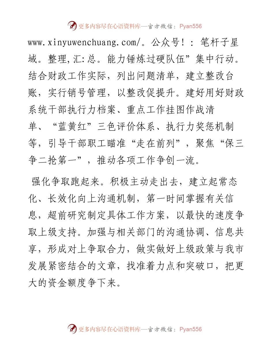 市财政局党组书记、局长在巡视组进驻动员会上的表态发言.docx_第2页