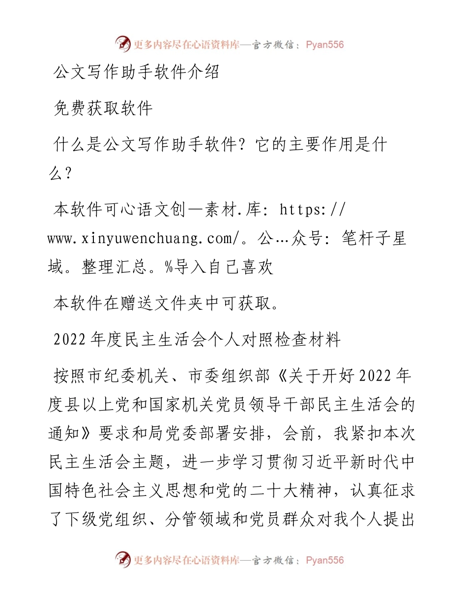 度民主生活会个人对照检查材料 (1).docx_第1页