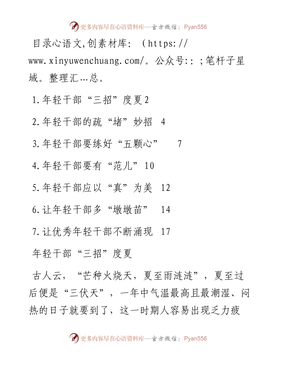 文汇系列2690--年轻干部工作心得体会汇编.docx_第1页