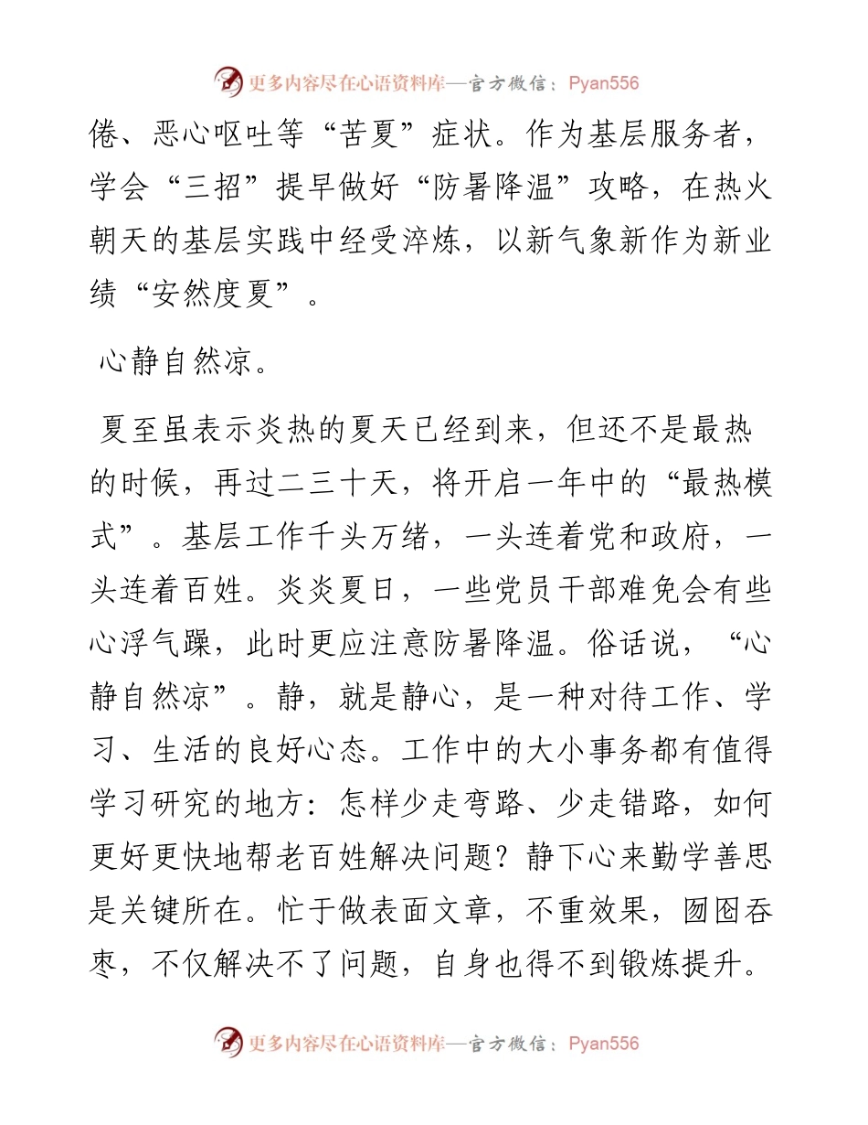 文汇系列2690--年轻干部工作心得体会汇编.docx_第2页