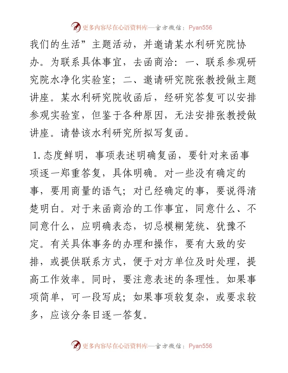 拒绝性答复函写作应注意的几个问题.docx_第2页