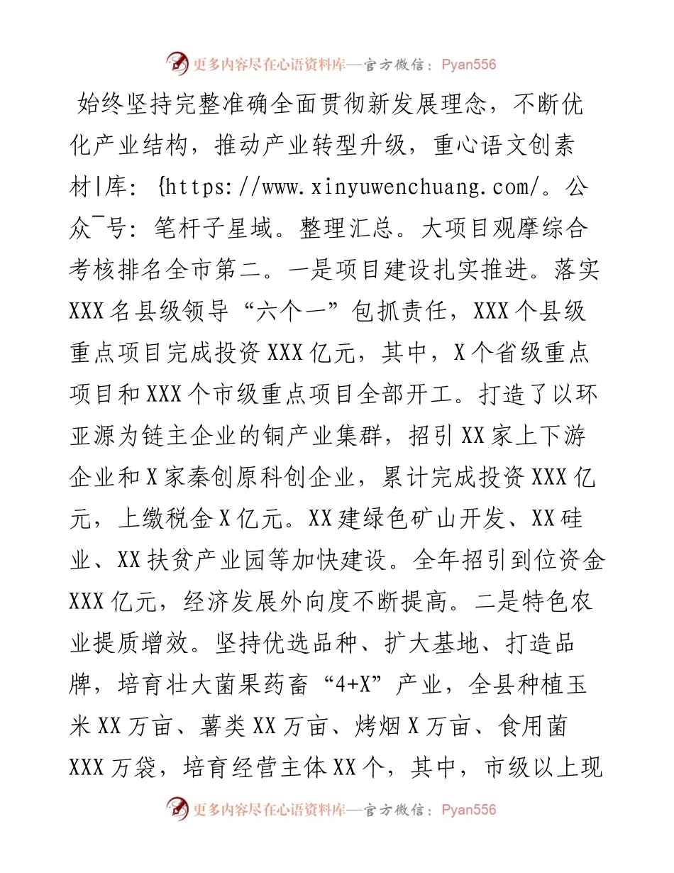 度县委领导班子工作总结 (2).docx_第2页