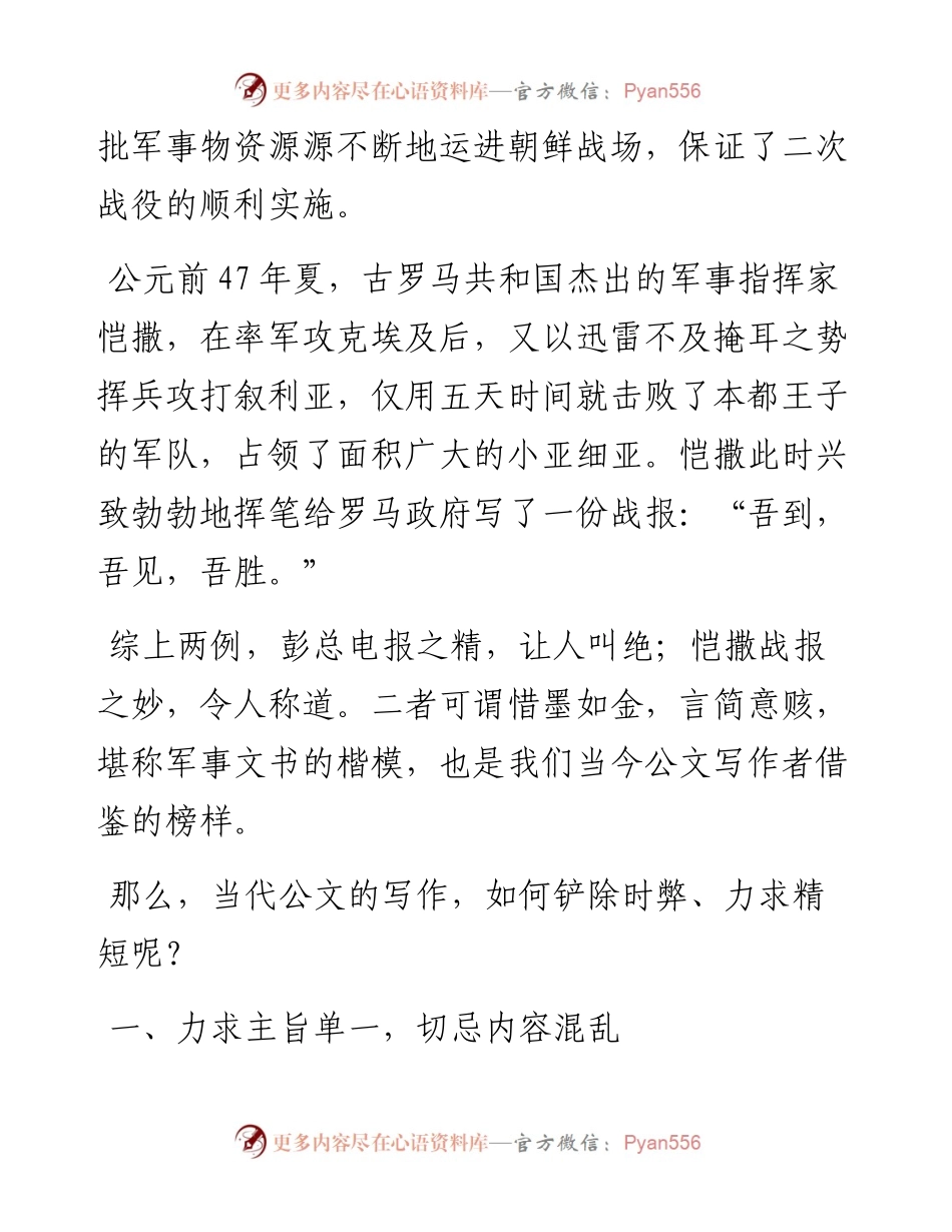 想写好公文，要注意“两个字”.docx_第2页