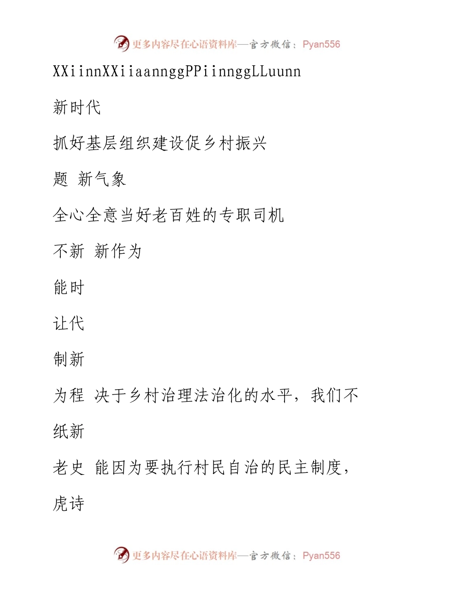 抓好基层组织建设促乡村振兴_毛雨时.docx_第1页