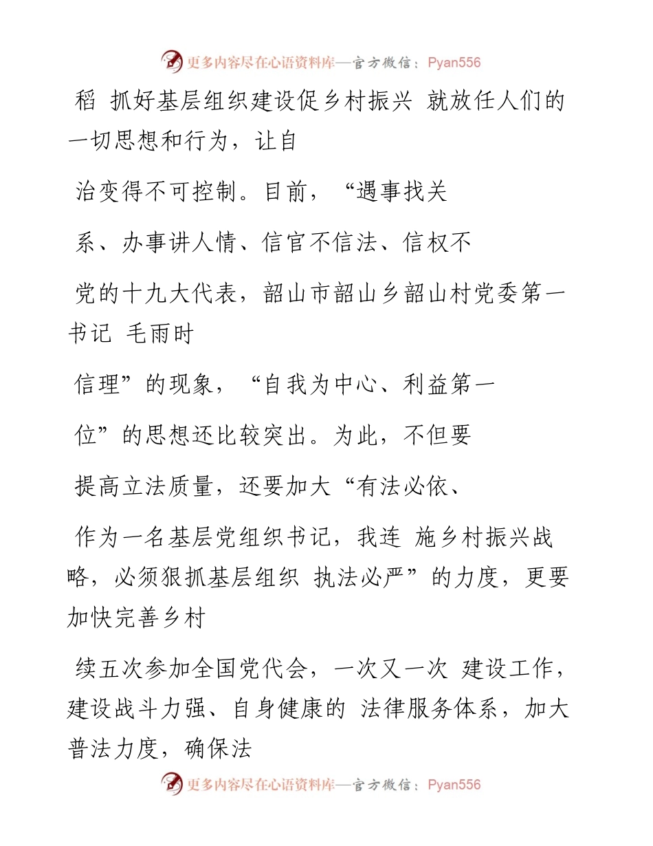 抓好基层组织建设促乡村振兴_毛雨时.docx_第2页