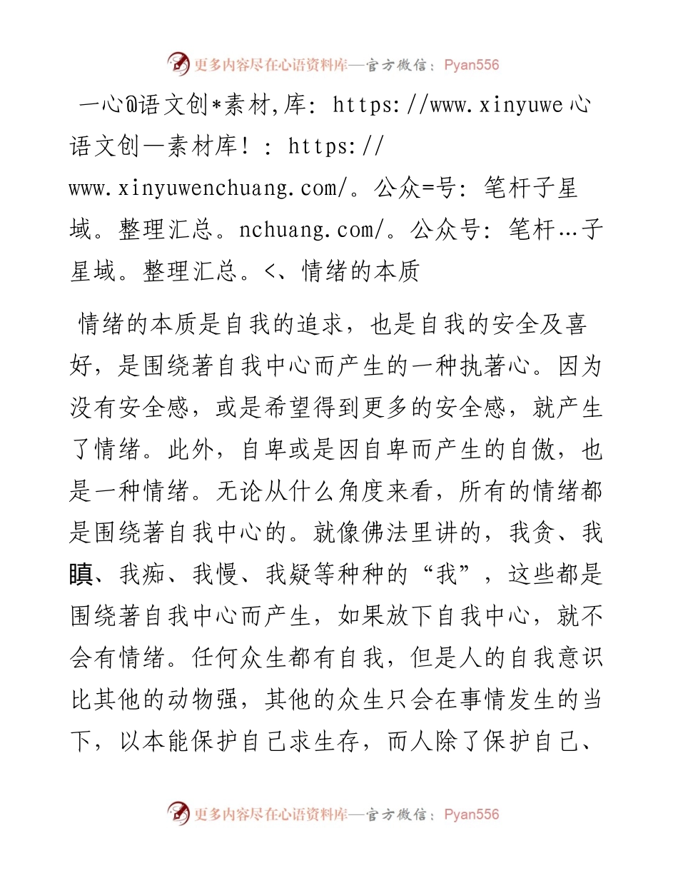 情绪管理的方法与技巧.docx_第1页