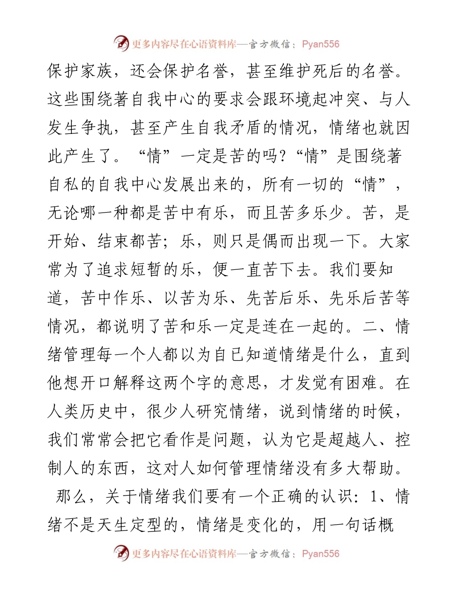 情绪管理的方法与技巧.docx_第2页