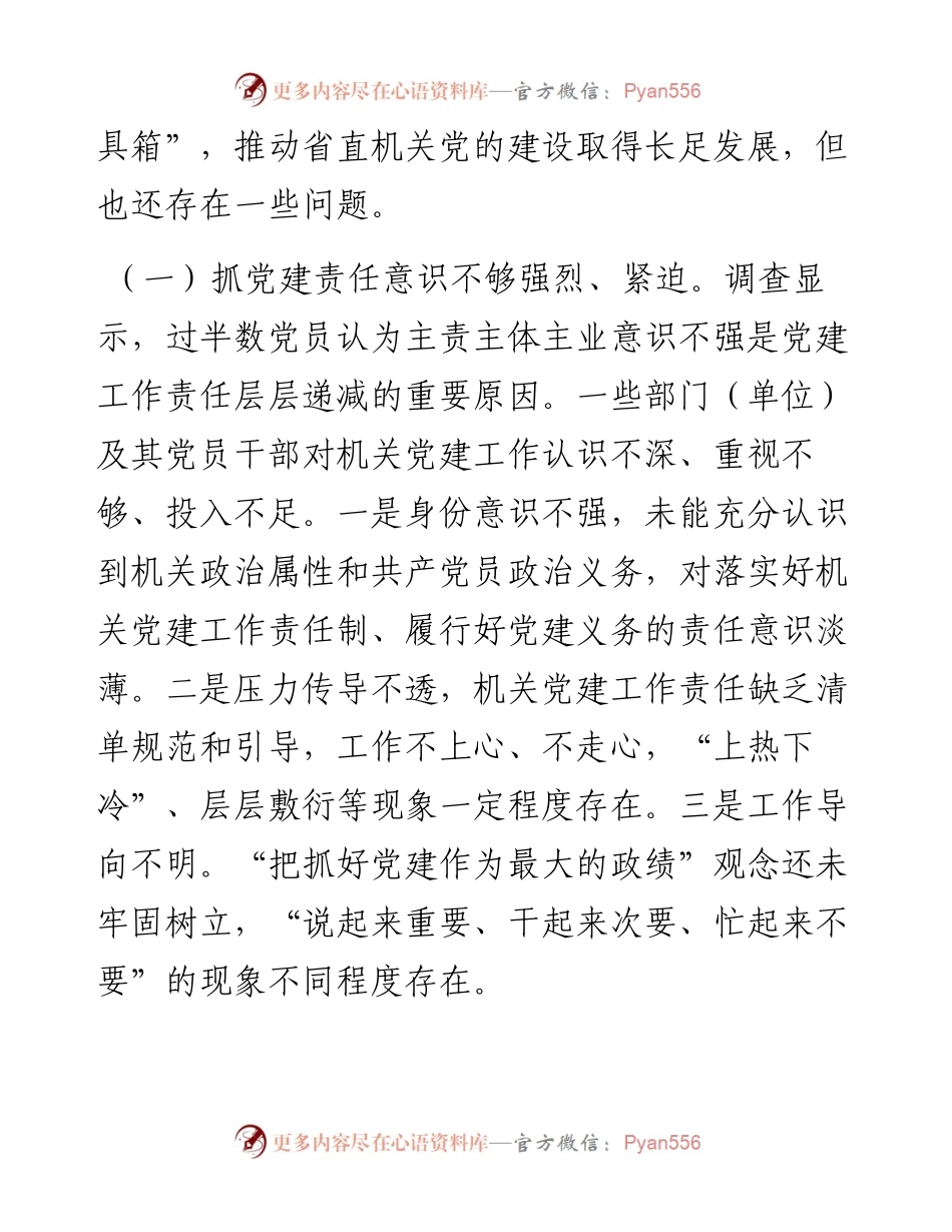 推动机关党建工作责任制落实的调研报告.docx_第2页