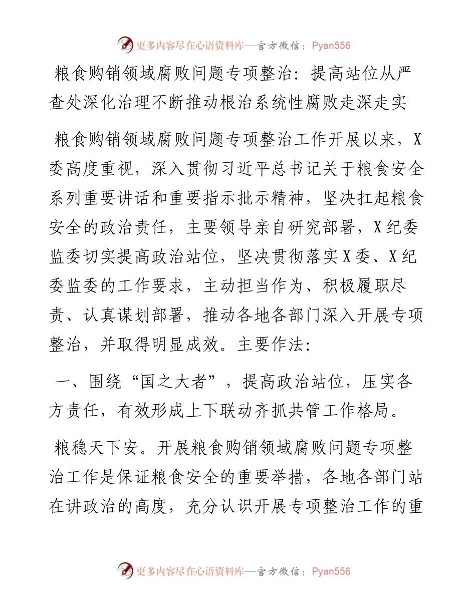 提高站位从严查处深化治理不断推动根治系统性腐败走深走实.docx_第1页