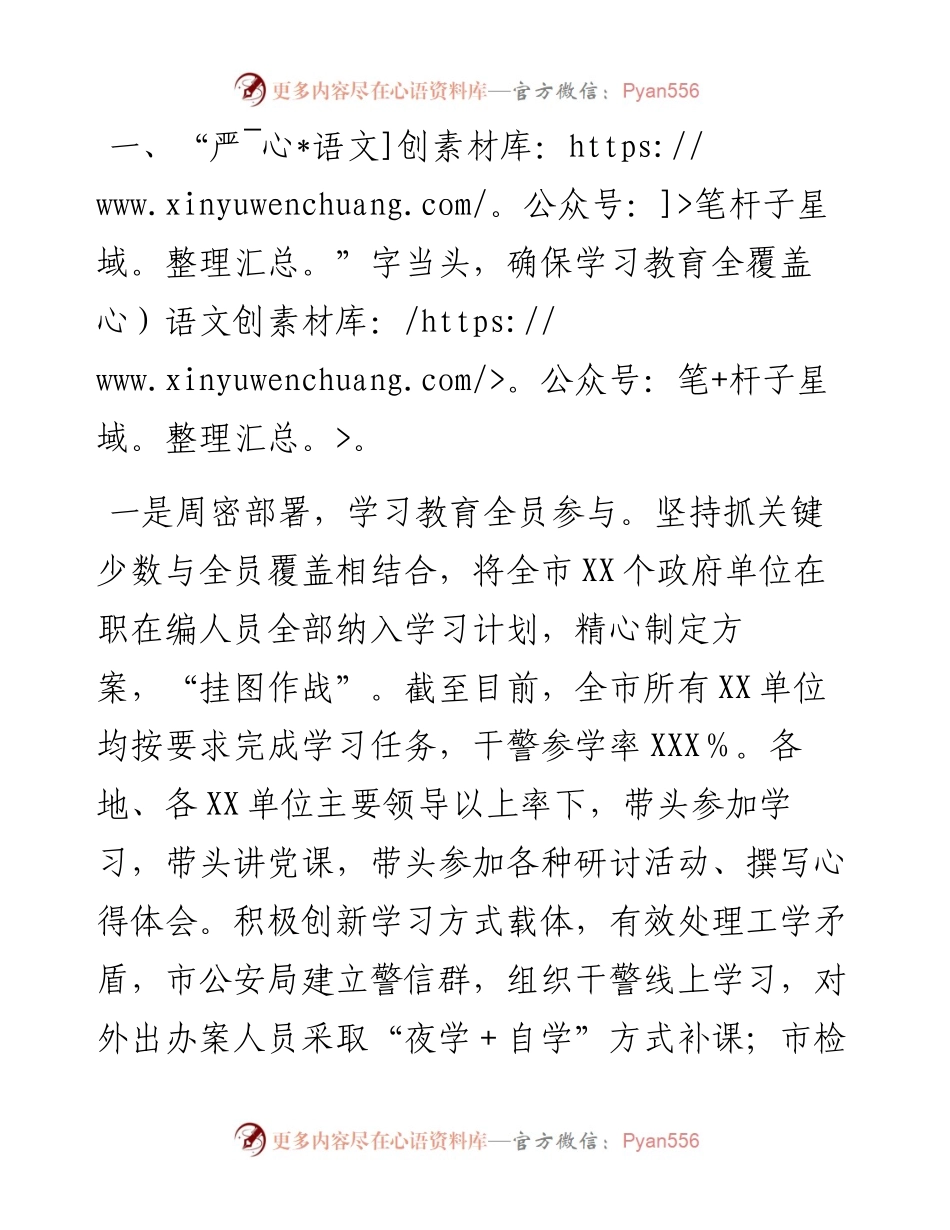 政法委队伍教育整顿工作经验交流材料.docx_第1页