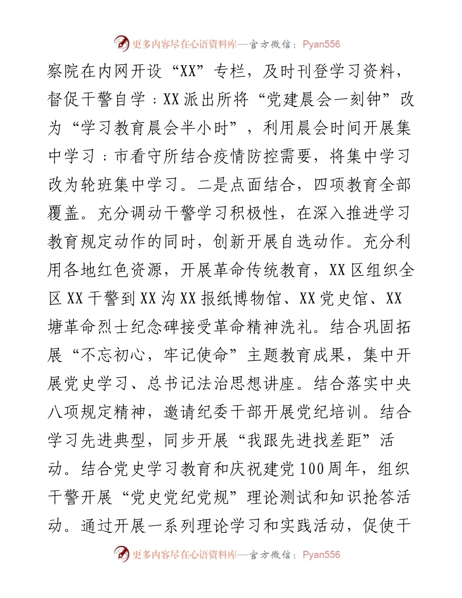 政法委队伍教育整顿工作经验交流材料.docx_第2页