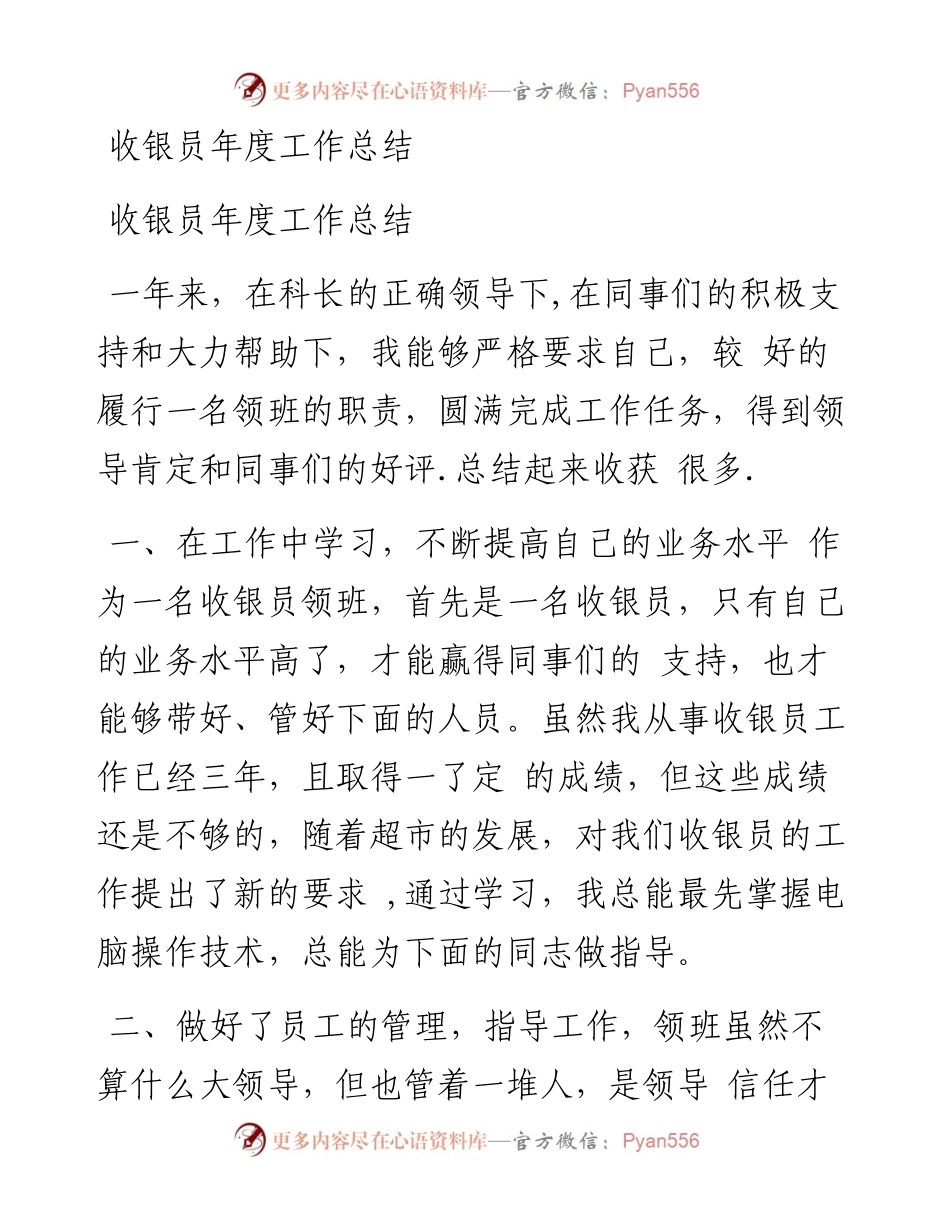 收银员工作总结.docx_第1页