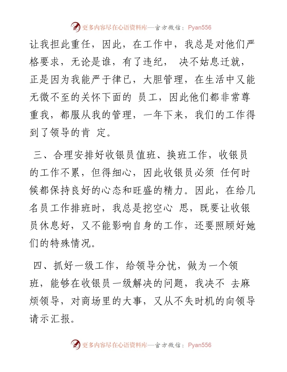 收银员工作总结.docx_第2页
