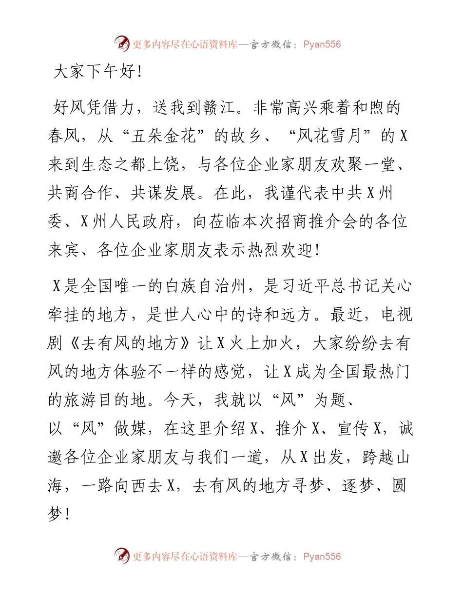 招商引资、产业发展、地方推介等会议讲话汇编（5篇）.docx_第2页