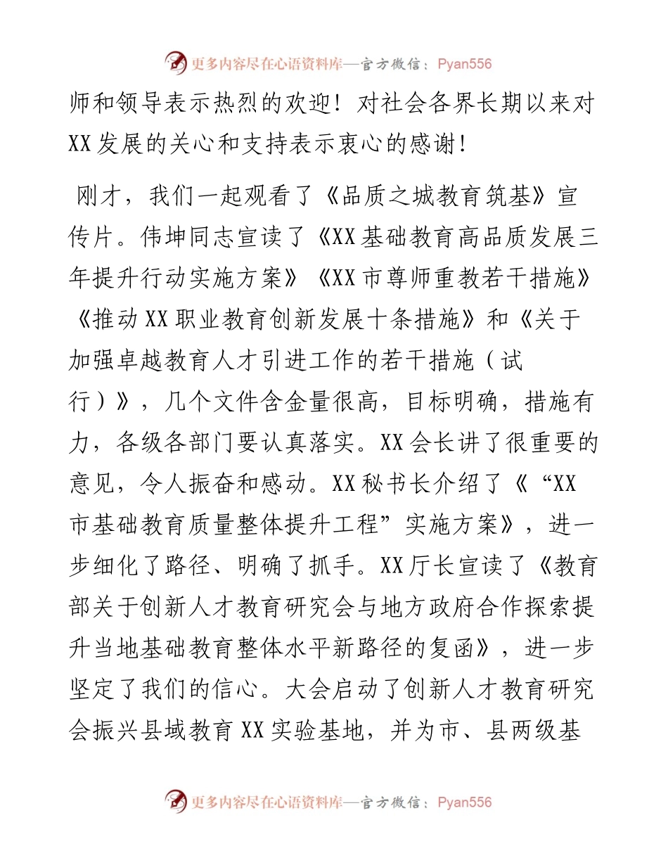 市委书记在全市教育创新发展大会上的讲话.docx_第2页
