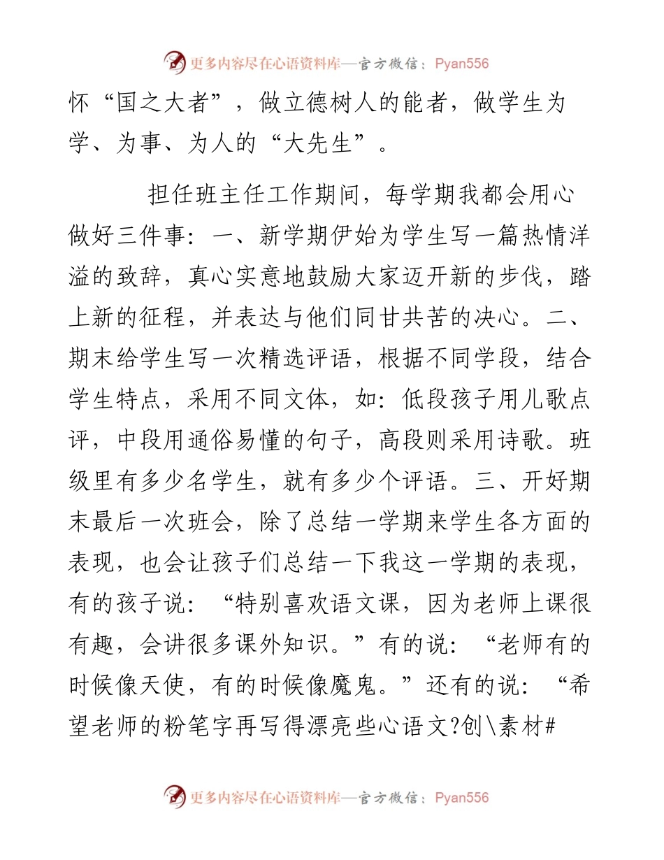 教师代表在全县教体系统师德师风专项治理动员会上的发言.docx_第2页
