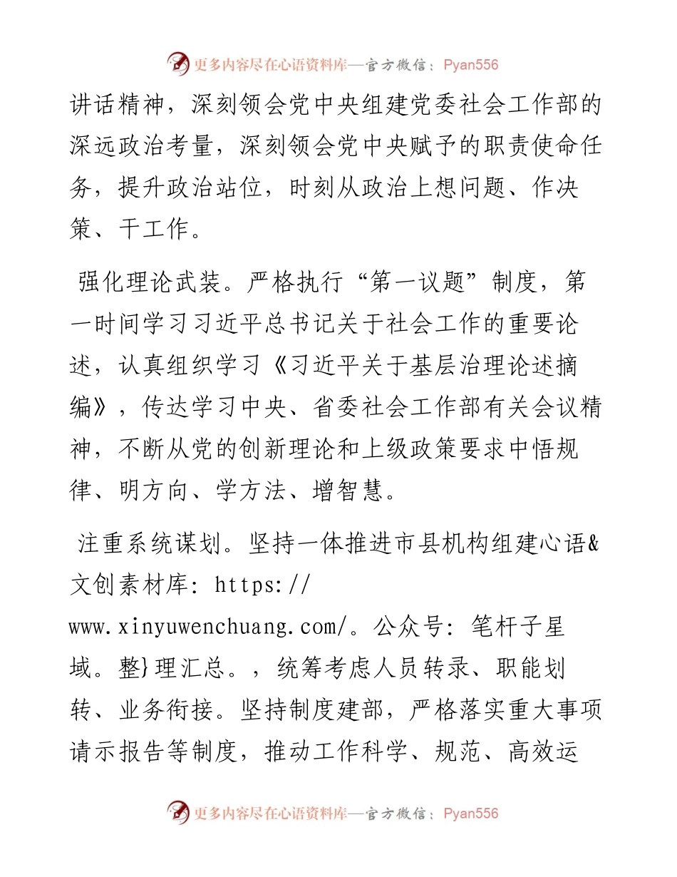 市委社会工作部部长、市委“两新”工委书记交流发言：牢记使命 努力开创新时代社会工作新局面.docx_第2页