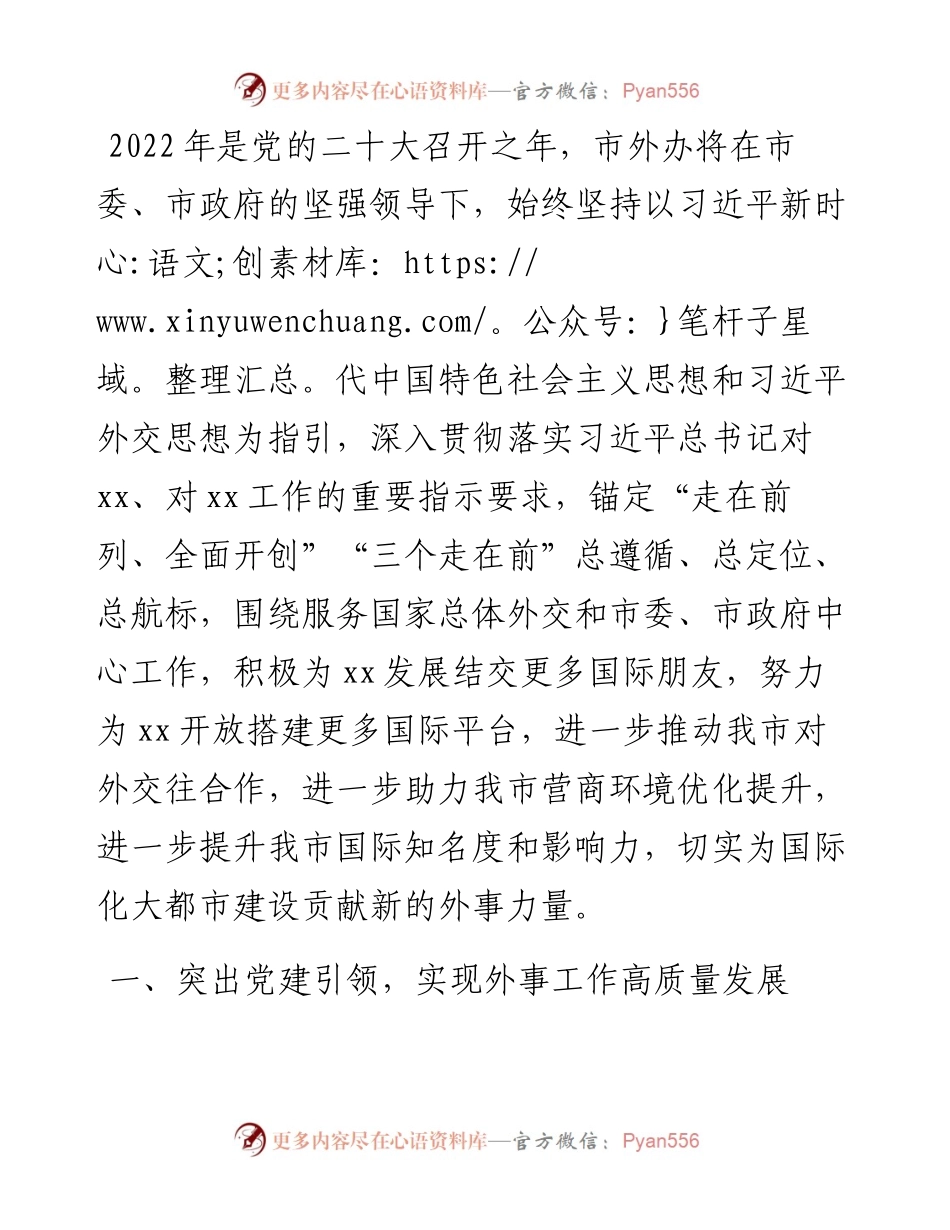市人民政府外事办公室工作要点.docx_第1页