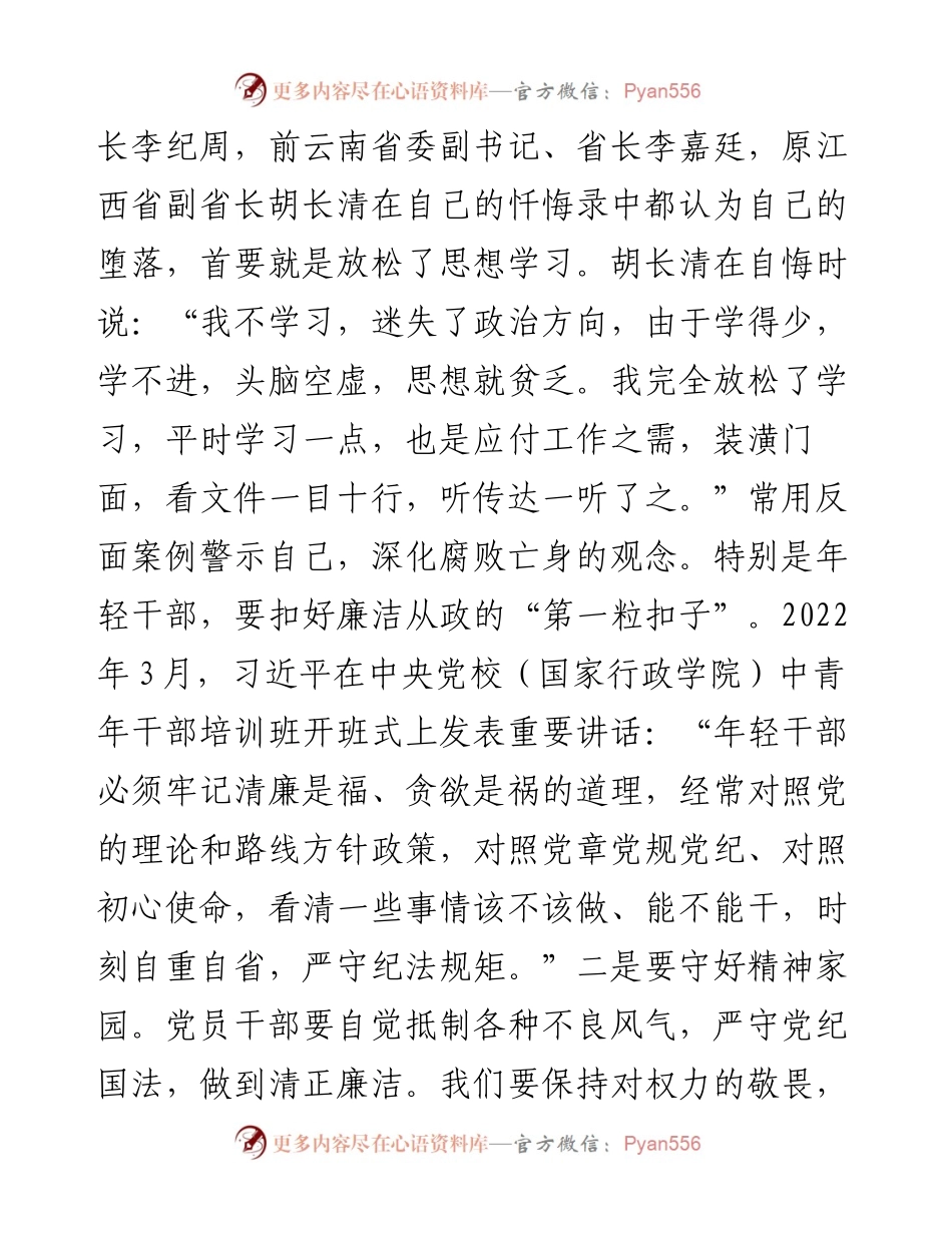 廉政党课：党性铸魂 权力为民 修身力行.docx_第2页