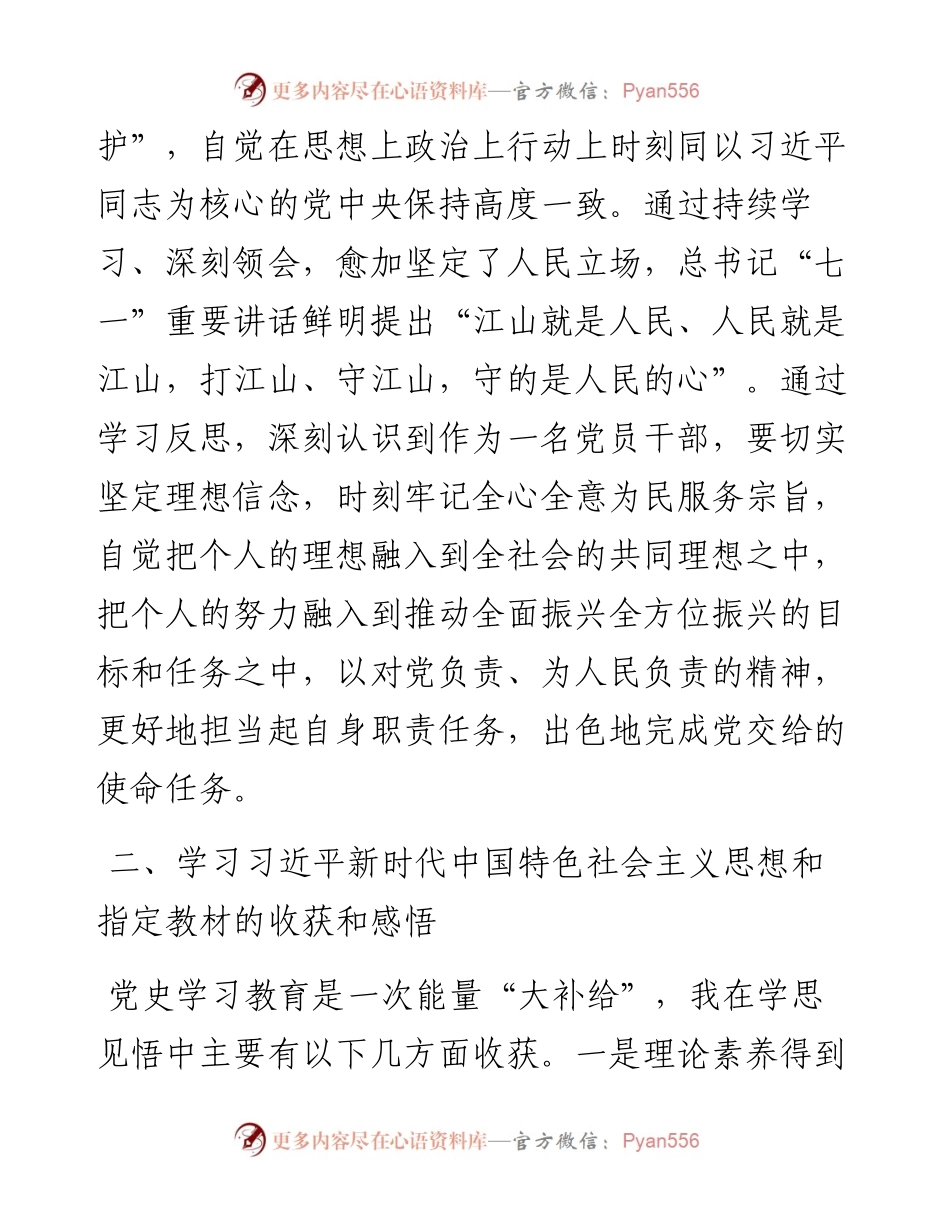 政协机关党员干部党史学习教育专题组织生活会个人检视剖析材料.docx_第2页