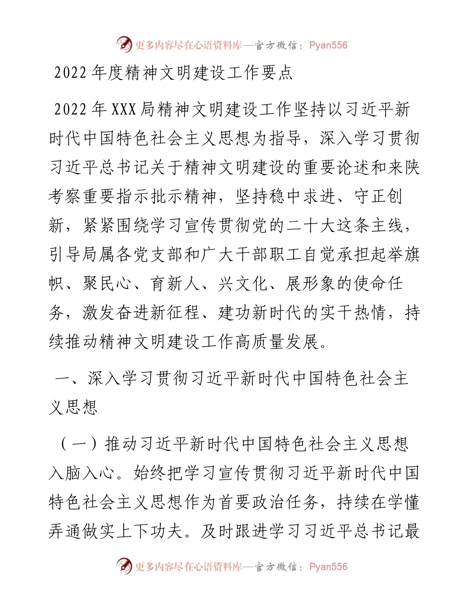 度精神文明建设工作要点.docx_第1页