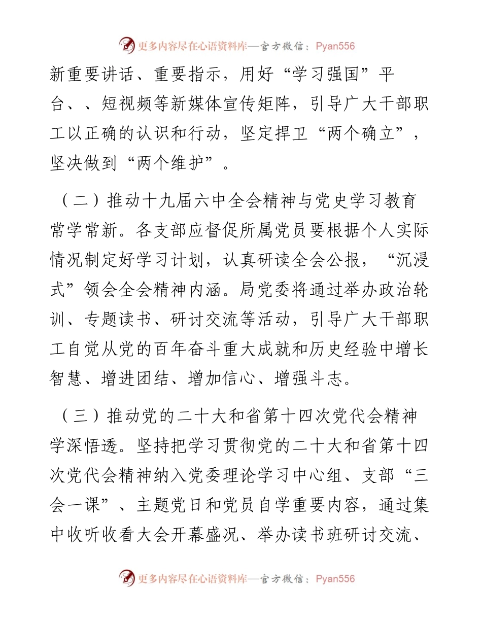 度精神文明建设工作要点.docx_第2页