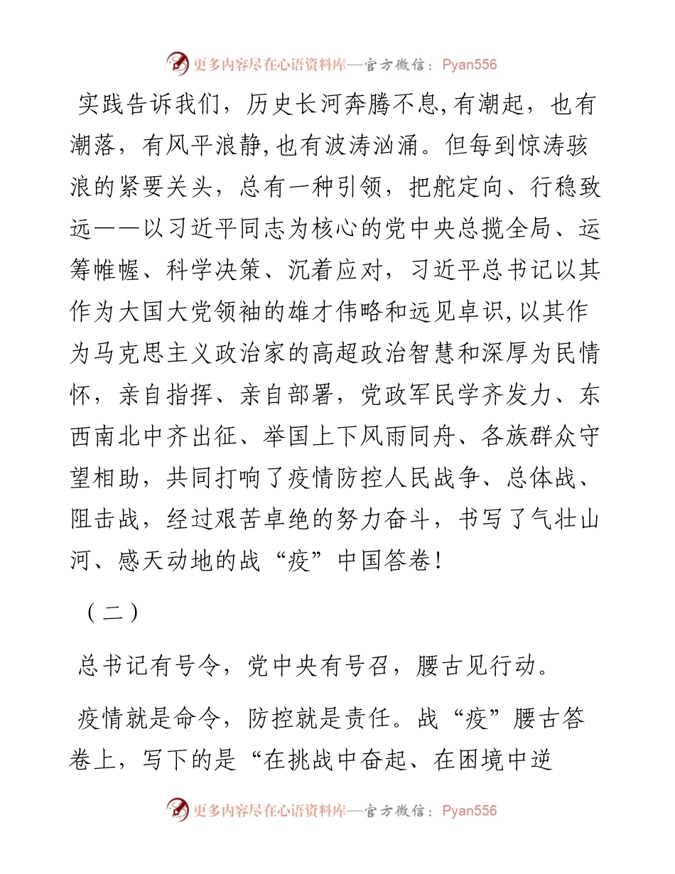 我们走在大路上腰古镇新年献词.docx_第2页