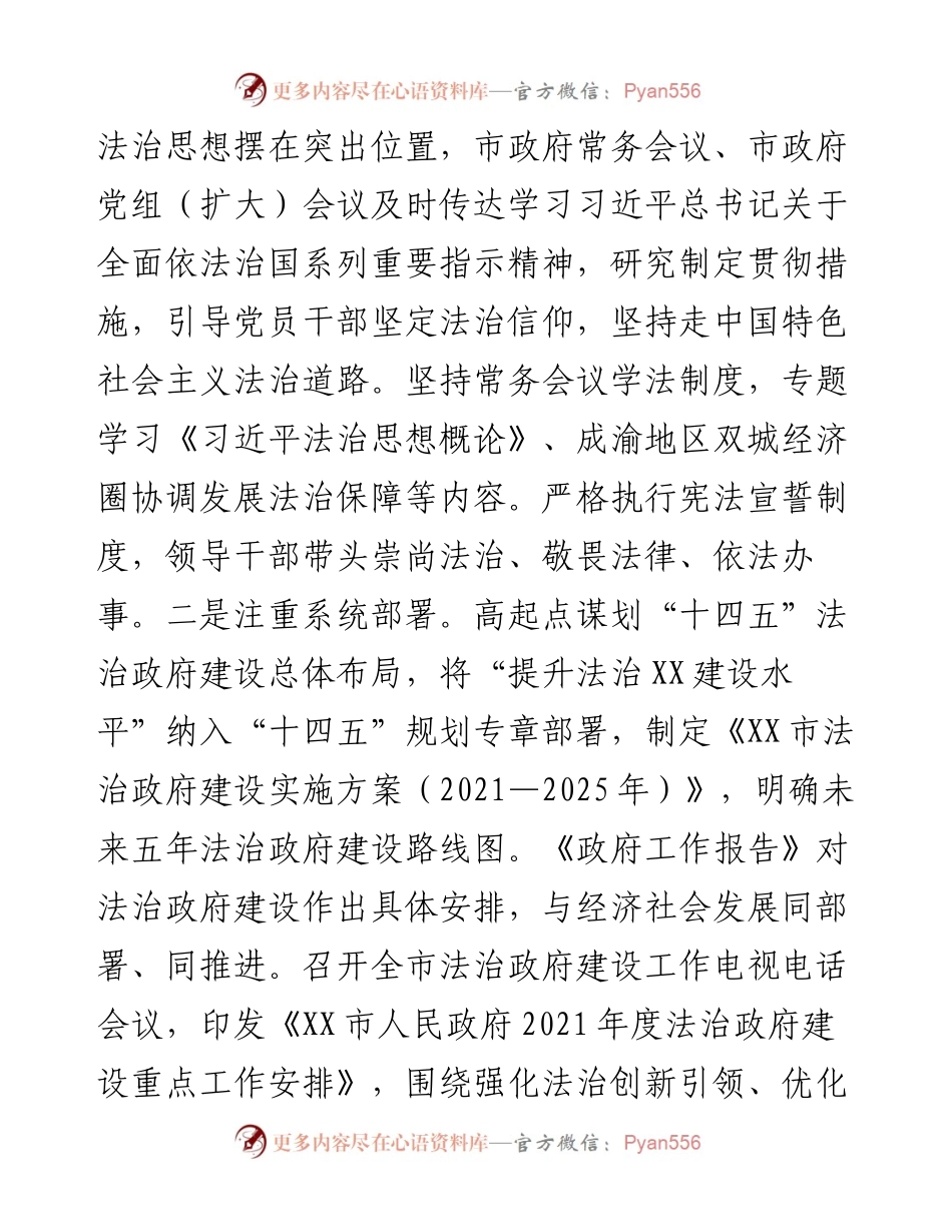 市人民政府度法治政府建设工作情况.docx_第2页