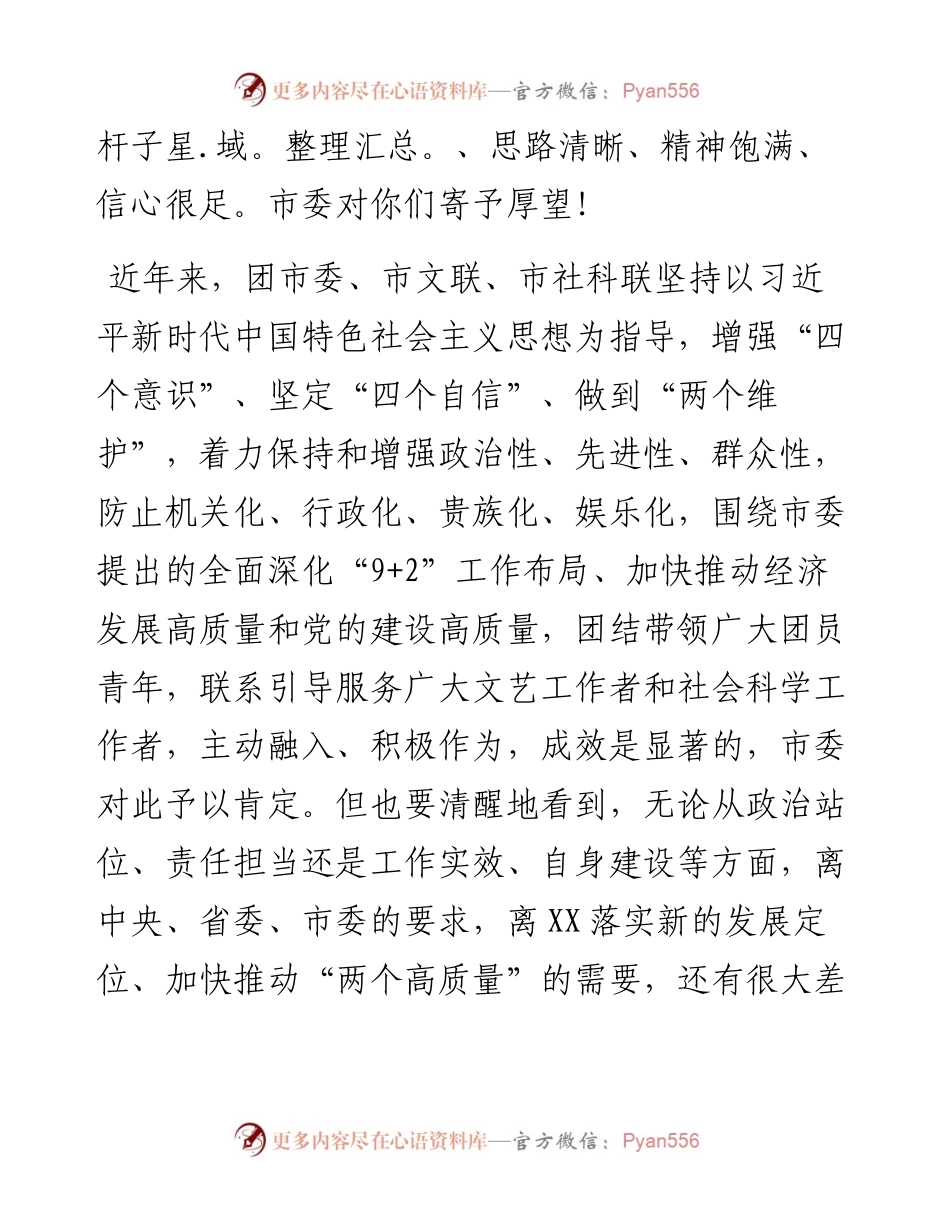 市委书记与市群团组织新一届领导班子成员集体谈话时的讲话.docx_第2页