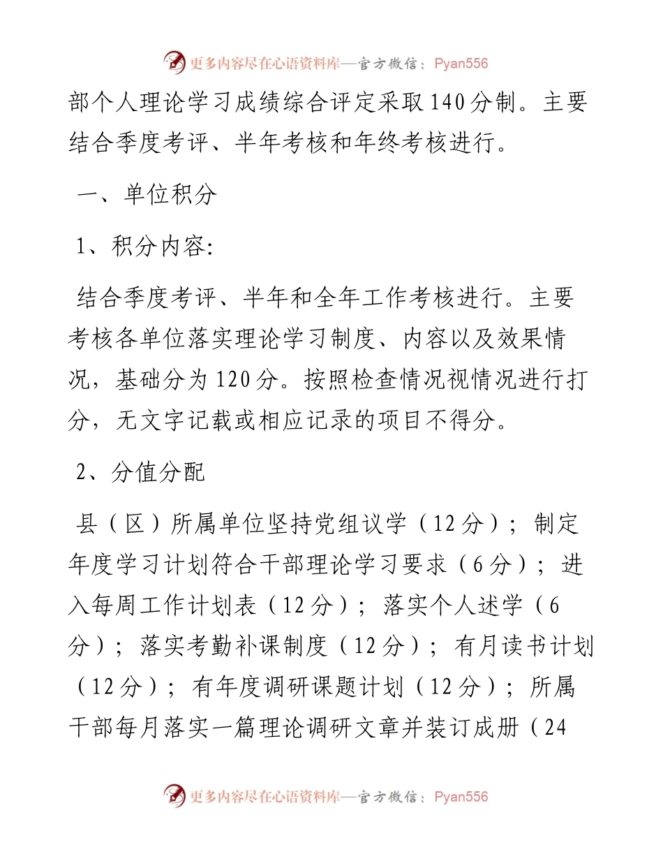 干部理论学习积分制实施办法（范文）.docx_第2页