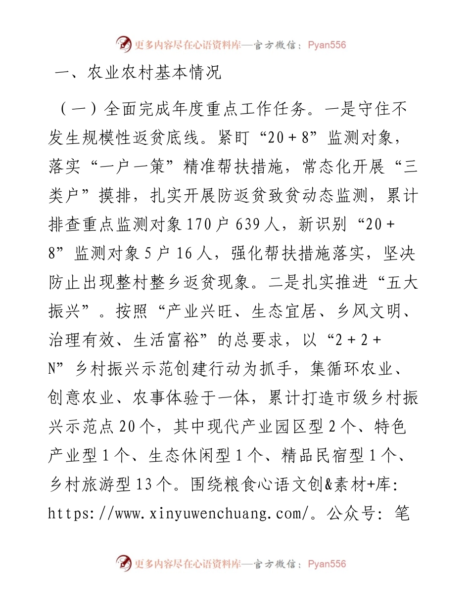 市农业农村局2024年第三季度工作总结.docx_第1页