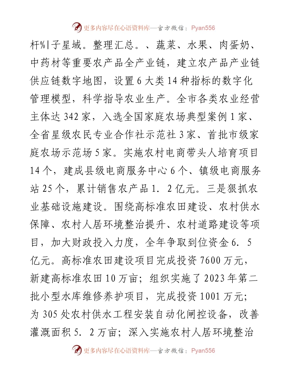市农业农村局2024年第三季度工作总结.docx_第2页