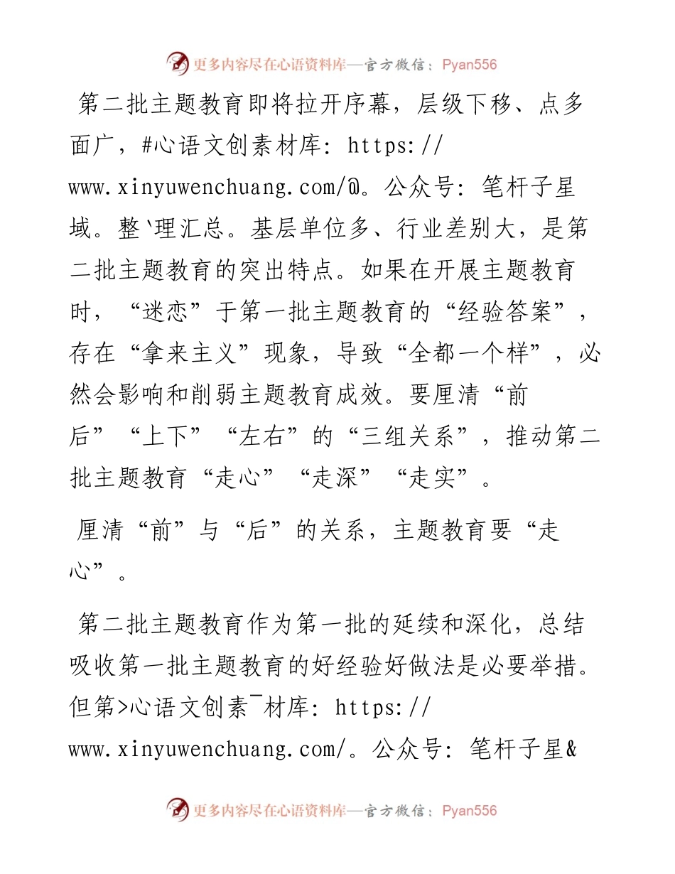 心得体会：第二批主题教育要“走心”“走深”“走实”.docx_第1页