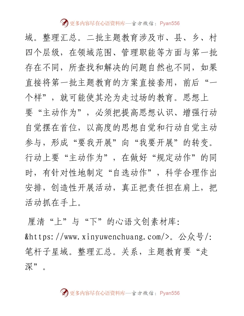 心得体会：第二批主题教育要“走心”“走深”“走实”.docx_第2页