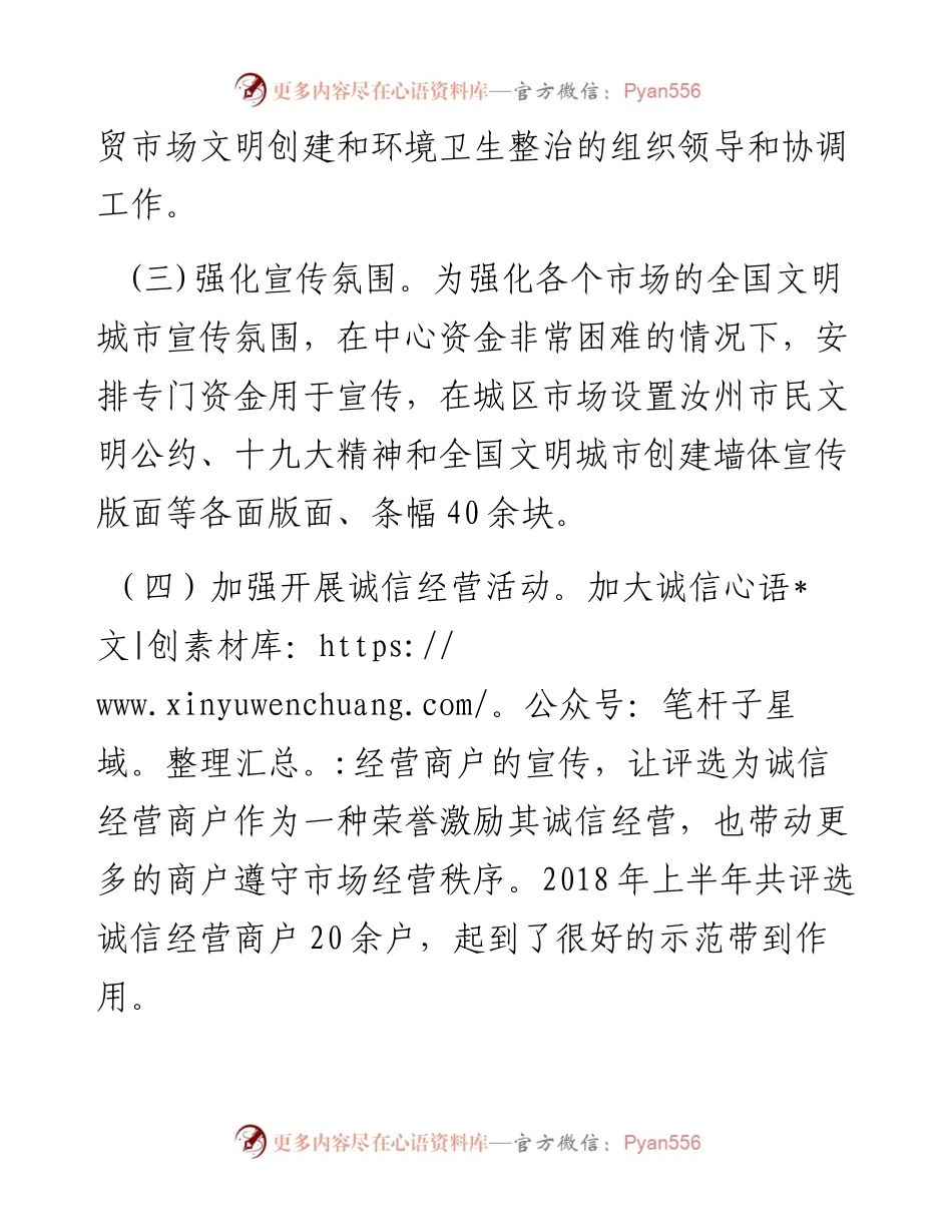 市场发展服务中心创建全国文明城市近期工作汇报_转换.docx_第2页