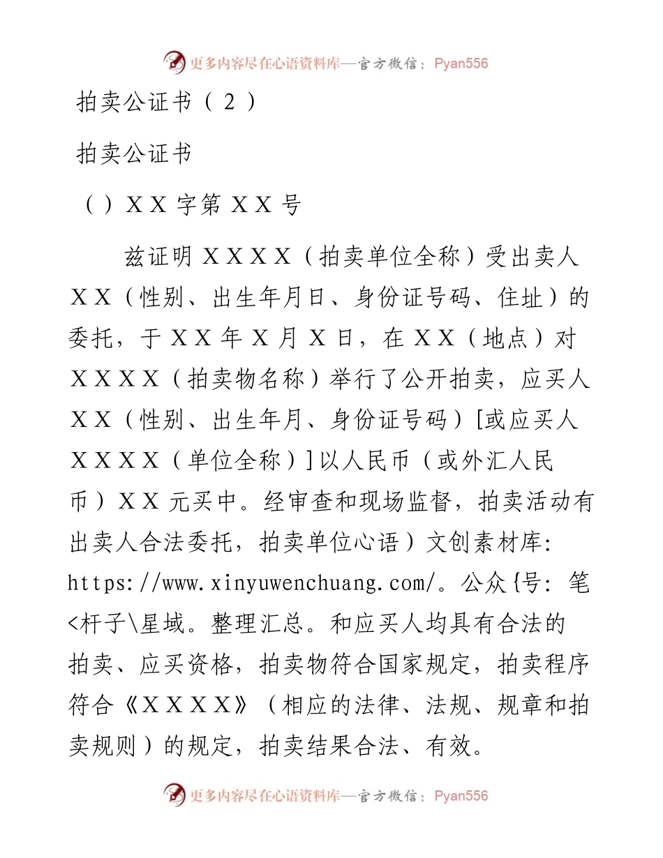 拍卖公证书2.docx_第1页