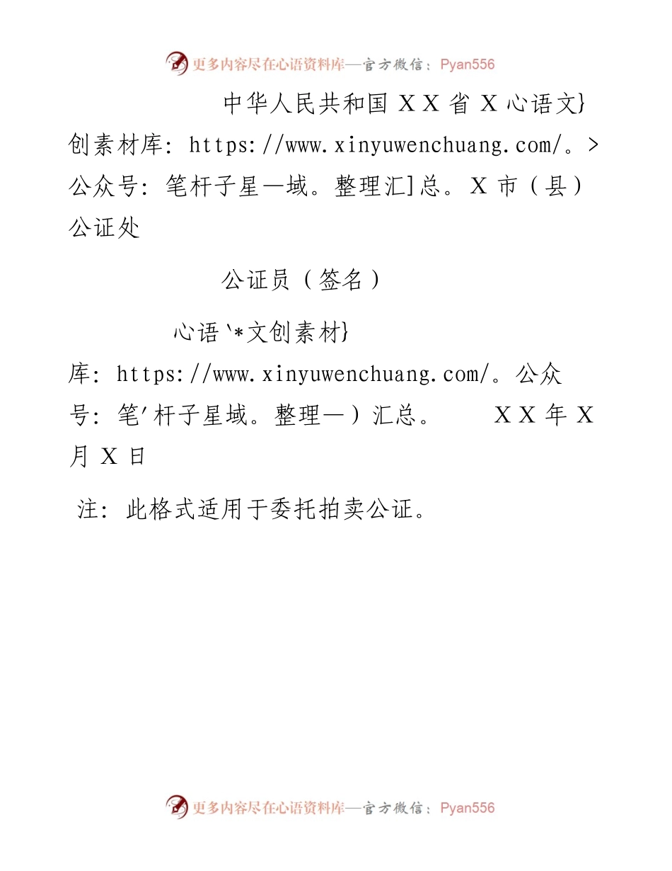 拍卖公证书2.docx_第2页