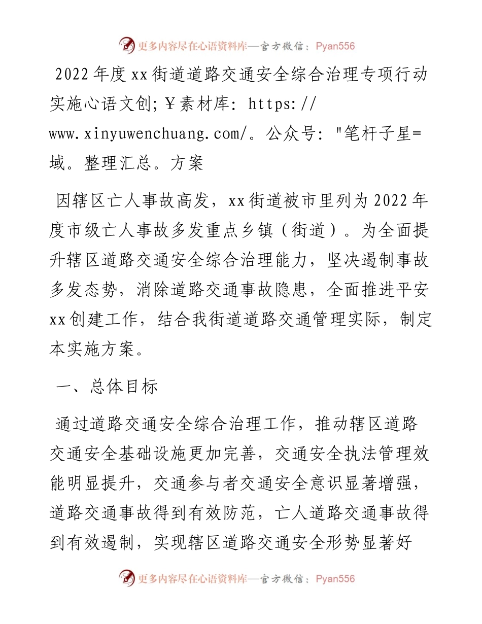 度xx街道道路交通安全综合治理专项行动实施方案.docx_第1页