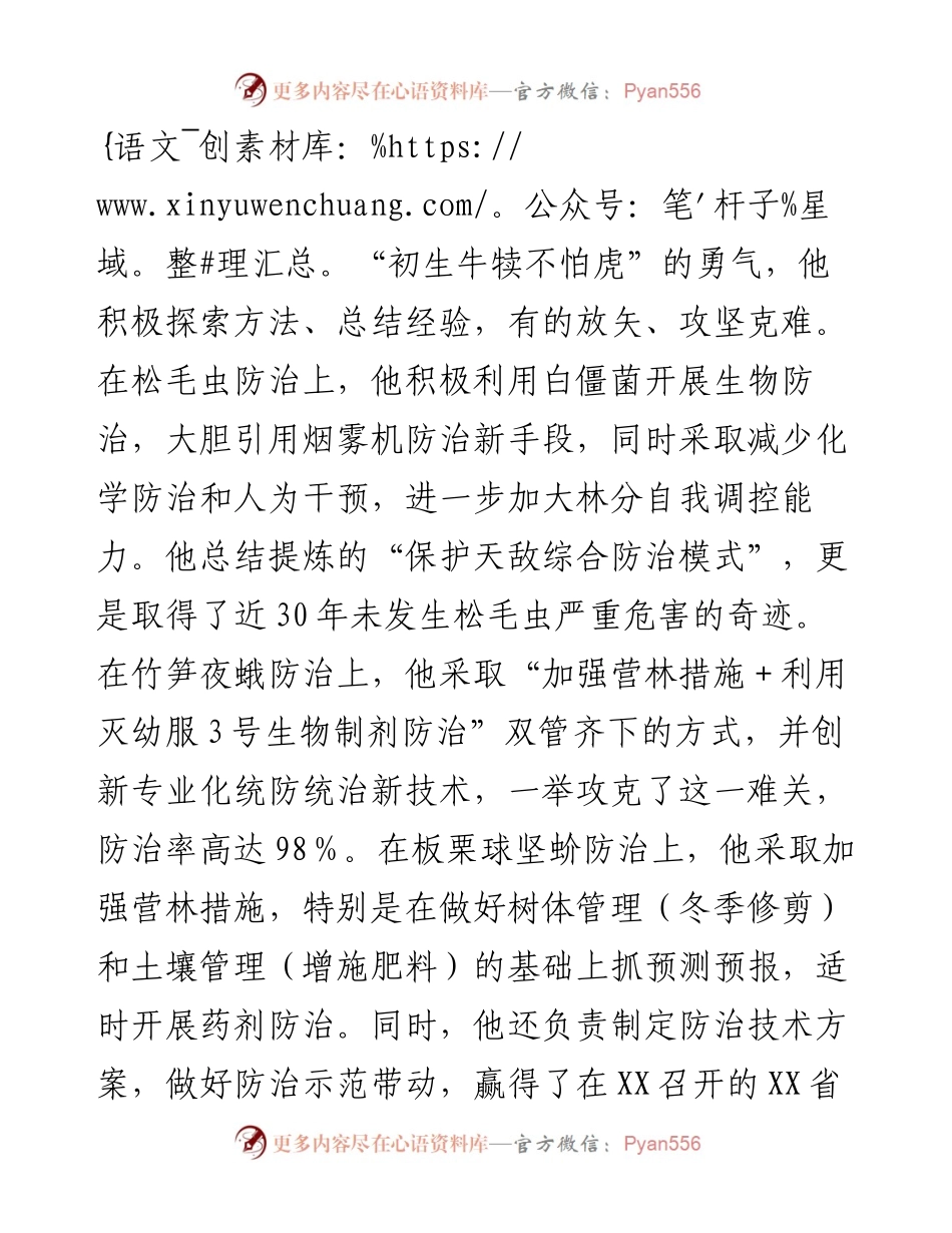 政协委员先进事迹材料：甘为绿色写春秋.docx_第2页